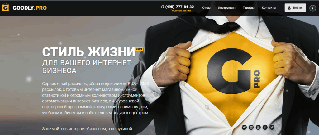 Как сделать форму подписки на сайте от Гудли.про | Goodly.pro