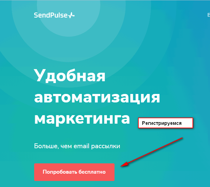 Как сделать форму подписки на сайте бесплатно от СендПульс | SendPulse
