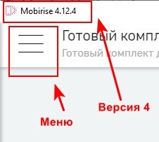 Настройки Mobirise