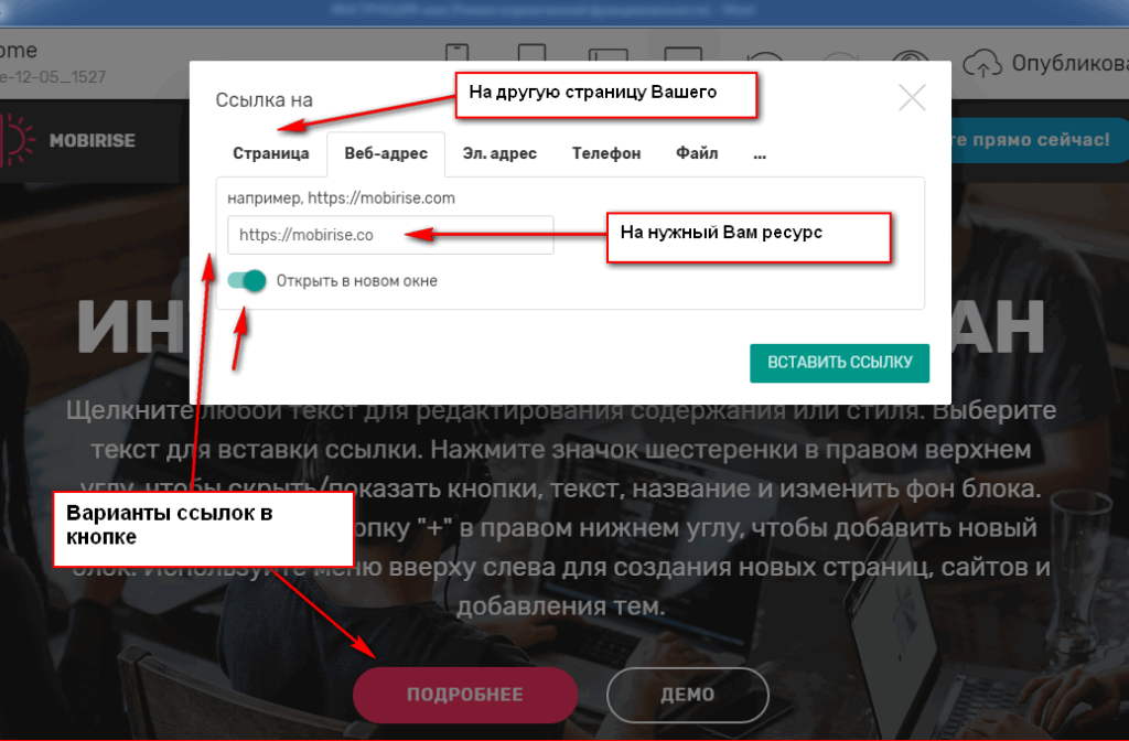 настройки кнопок в конструкторе Mobirise