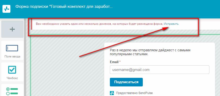 Как сделать форму подписки на сайте бесплатно от СендПульс | SendPulse