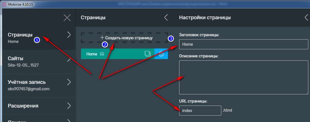 как добавить страницу в конструкторе сайтов Mobirise