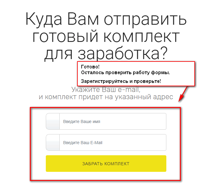 как сделать форму подписки на сайте