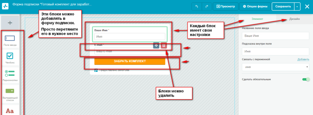Как сделать форму подписки на сайте бесплатно от СендПульс | SendPulse