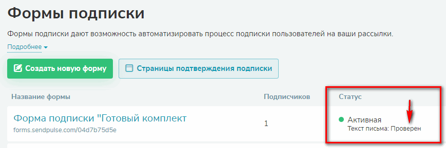 как сделать форму подписки на сайте