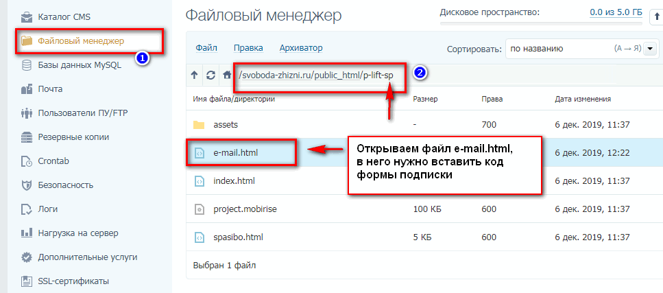 как сделать форму подписки на сайте