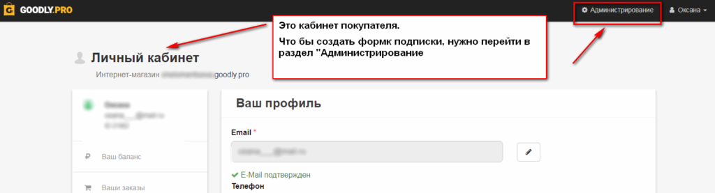 Как сделать форму подписки на сайте от Гудли.про | Goodly.pro