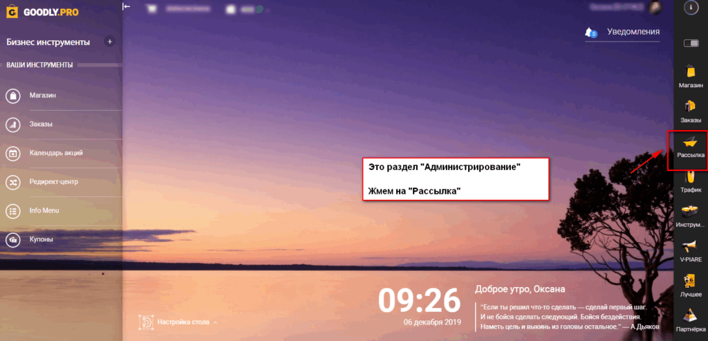 Как сделать форму подписки на сайте от Гудли.про | Goodly.pro