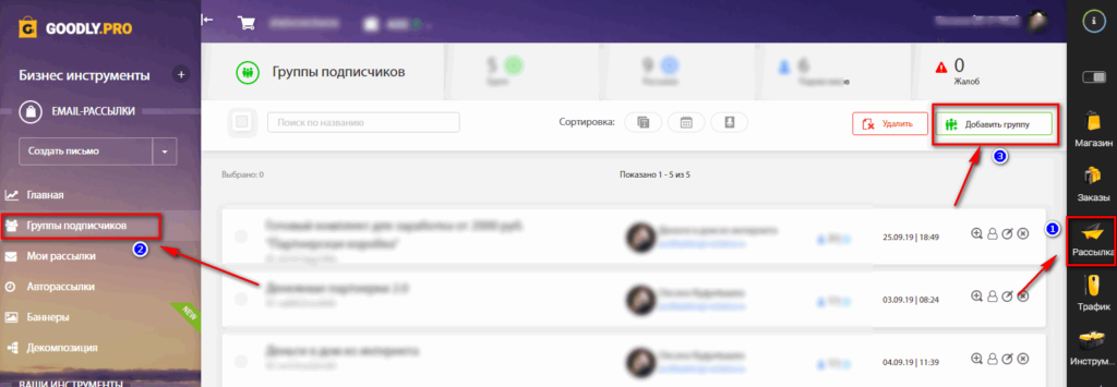 Как сделать форму подписки на сайте от Гудли.про | Goodly.pro