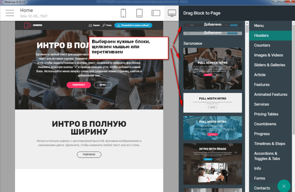 Как добавить блоки на сайт в конструкторе
