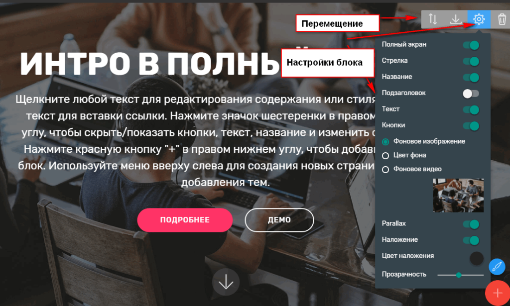 настройки блоков в конструкторе Mobirise