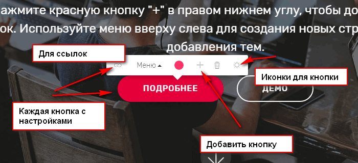 как добавить кнопку в конструкторе Mobirise