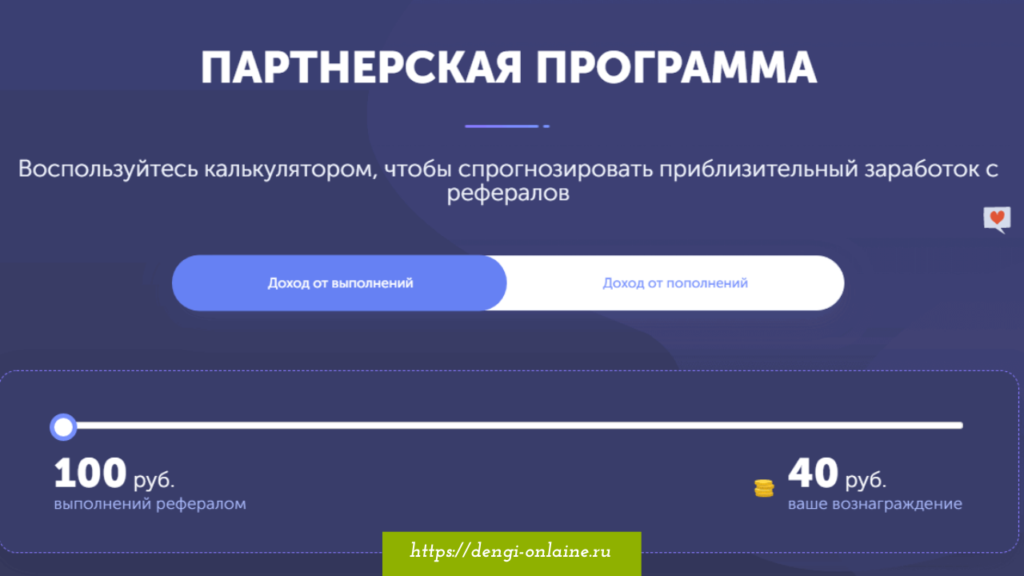 Заработок на выполнении заданий без вложений