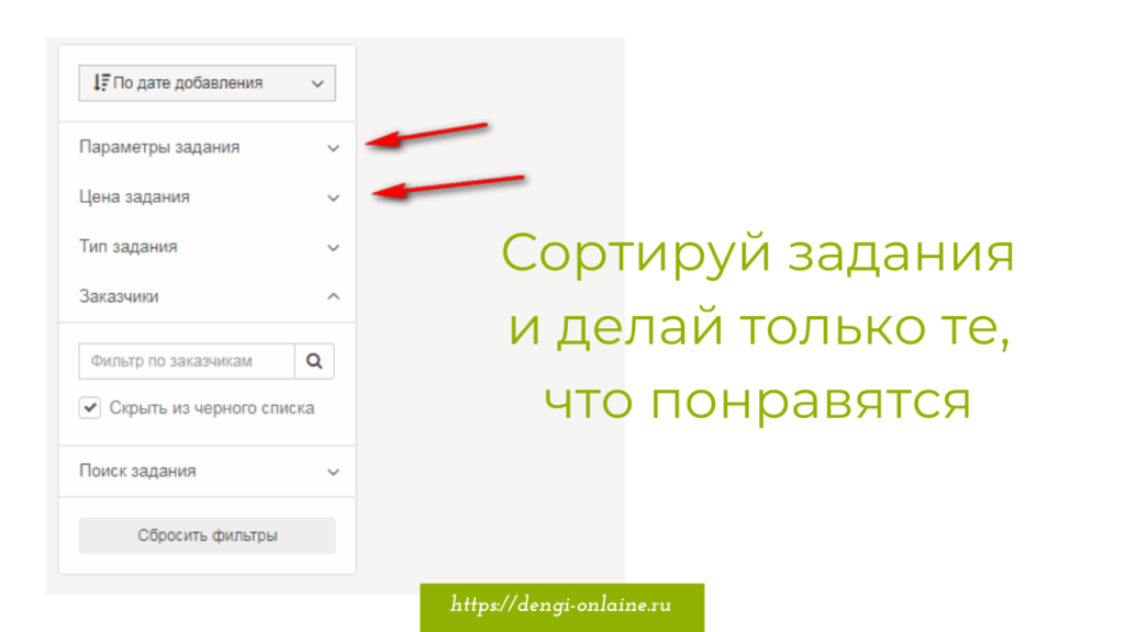 Заработок на выполнении заданий без вложений