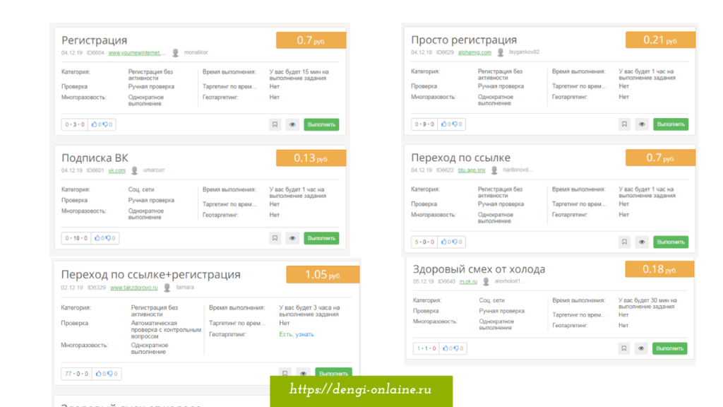 Заработок на выполнении заданий без вложений