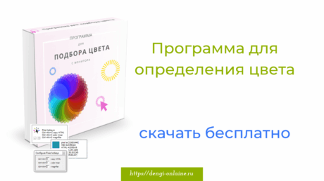 Программа для определения цвета скачать
