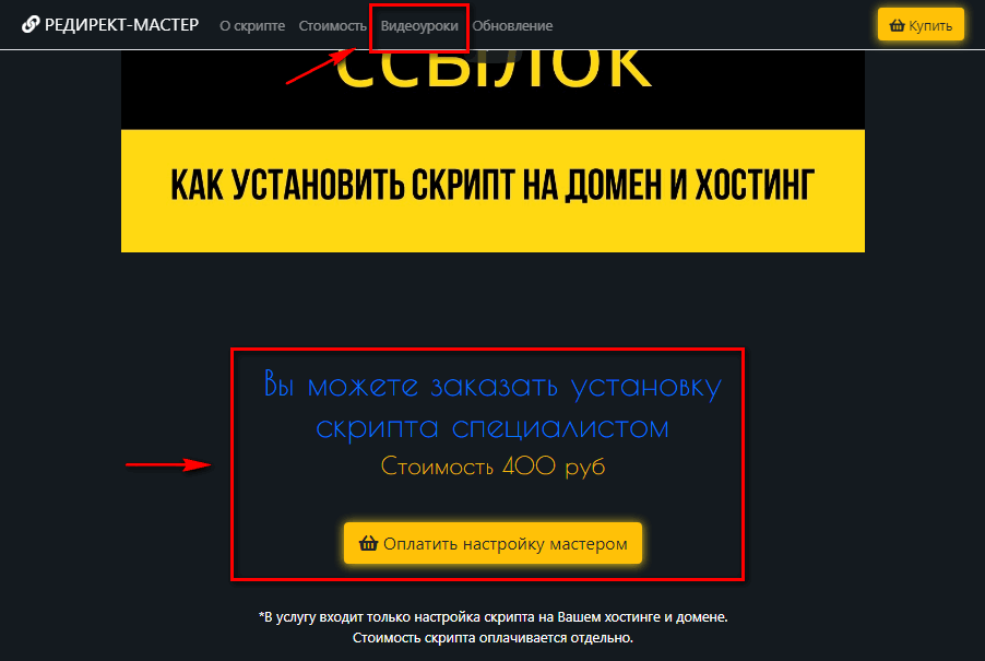 Редирект мастер функциональный сокращатель ссылок