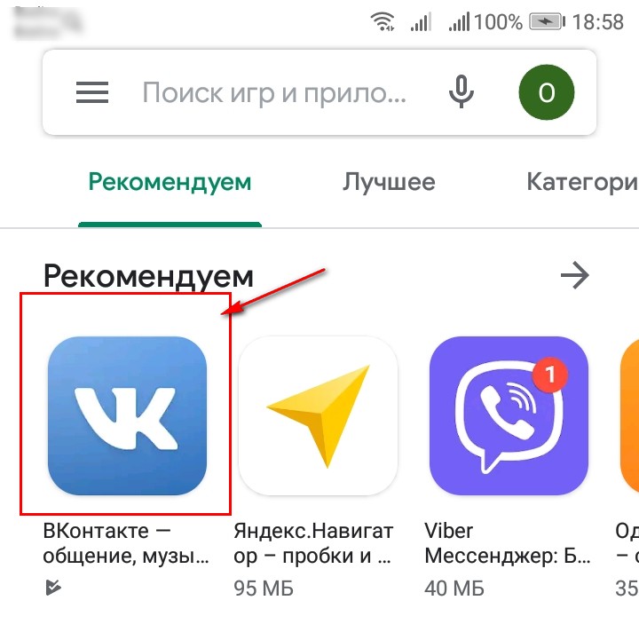 где скачать приложение вк