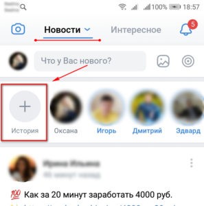 как добавить историю через телефон