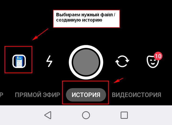 как добавить историю через телефон