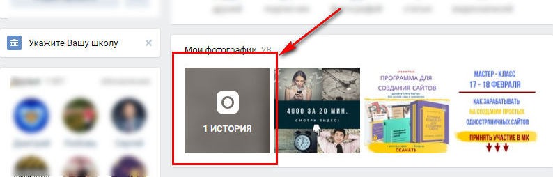 как загрузить историю в вк