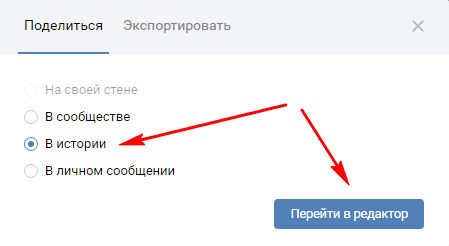 как загрузить историю в вк через компьютер