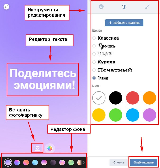 как создать историю в вк
