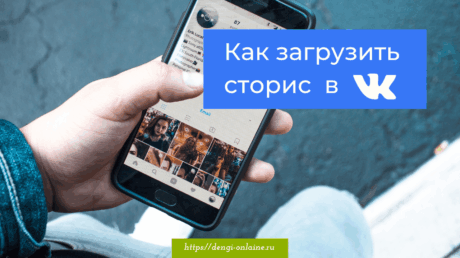 Как загрузить историю в ВК через компьютер. Что работает, а что нет
