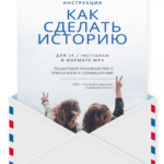 Как сделать историю в ВК с музыкой в формате MP4. Инструкция.