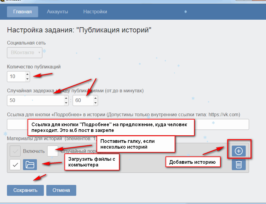 как загрузить историю в вк через компьютер