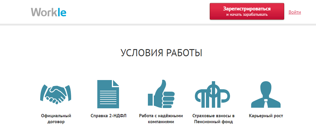 workle регистрация