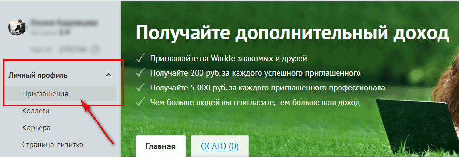 как заработать на workle