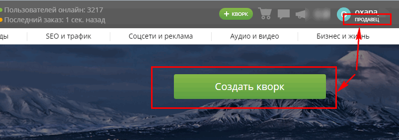 как создать кворк