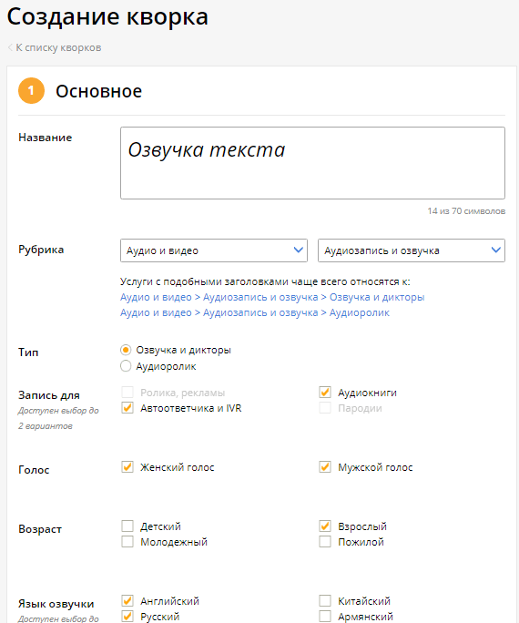 как создать кворк