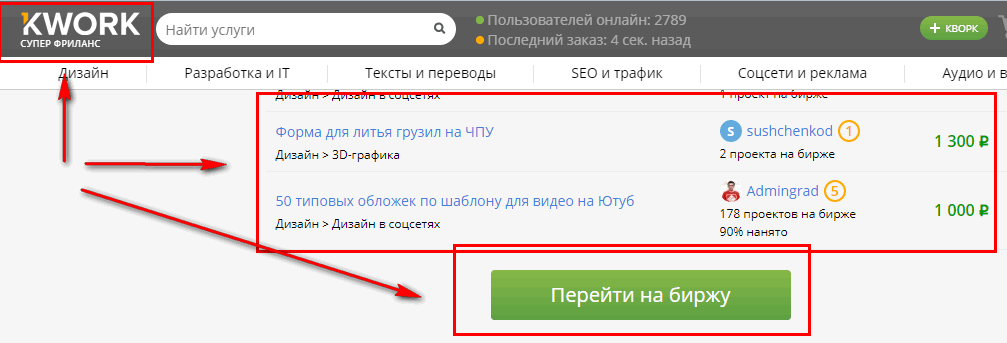 кворк как найти заказ