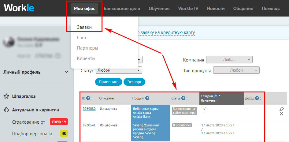 как зарабатывать на workle