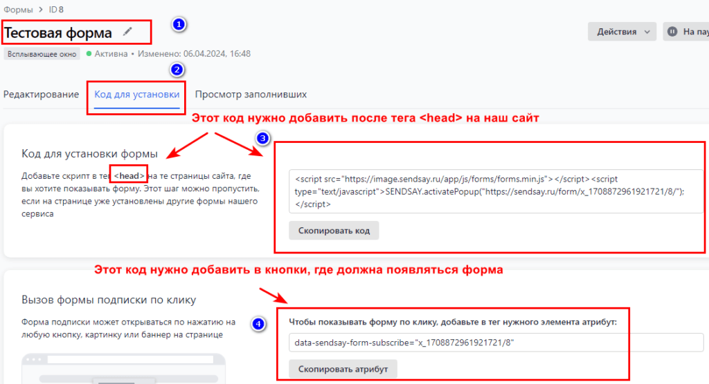 Как установить форму подписки на сайт Mobirise