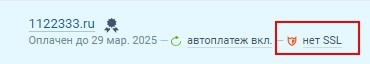 Как установить бесплатный SSL-сертификат на сайт