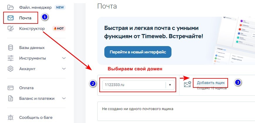 Как зарегистрировать почту на домене для сайта