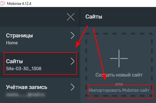 Как импортировать сайт в Mobirise