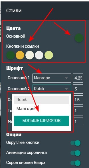 как изменить цвет в конструкторе сайтов Mobirise