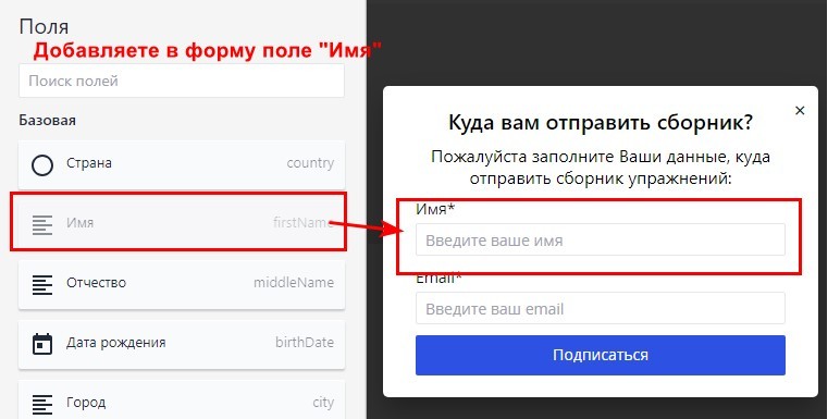Создание и настройка формы подписки