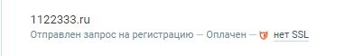 регистрация домена
