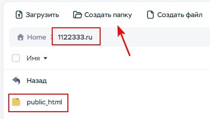 Как создать место для сайта на хостинге