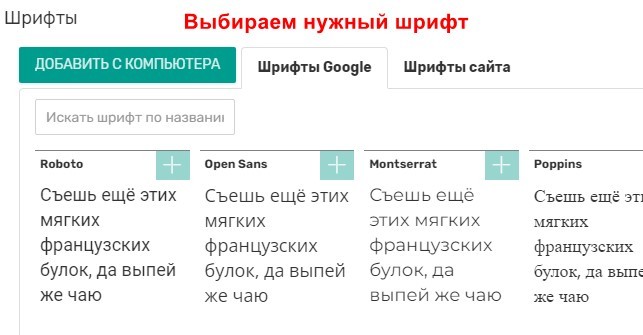 как изменить шрифты в конструкторе сайтов Mobirise