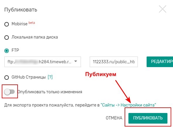 Как загрузить сайт на хостинг из конструктора Mobirise