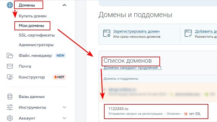 Регистрация домена