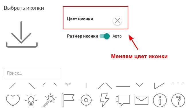 как изменить иконку в конструкторе сайтов Mobirise
