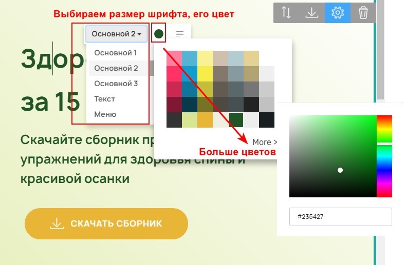как поменять цвет шрифта в Mobirise