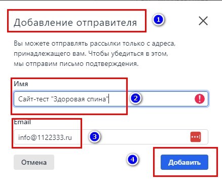 Как добавить отправителя и подтвердить почту